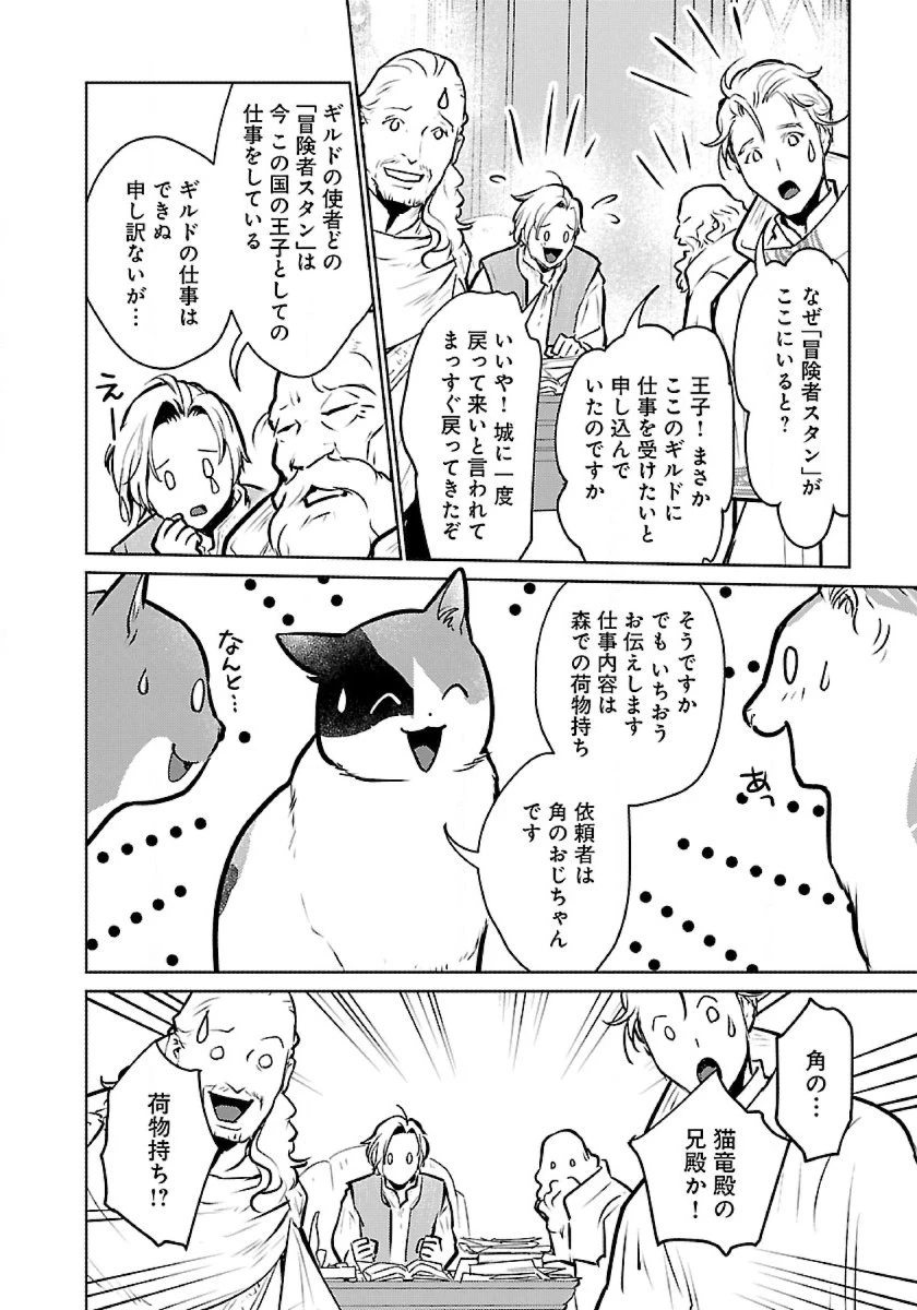 猫と竜 第49話 - 14