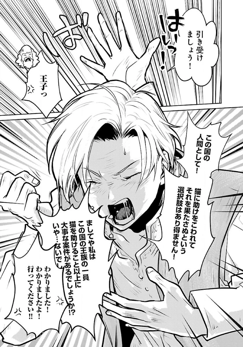 猫と竜 第49話 - 15