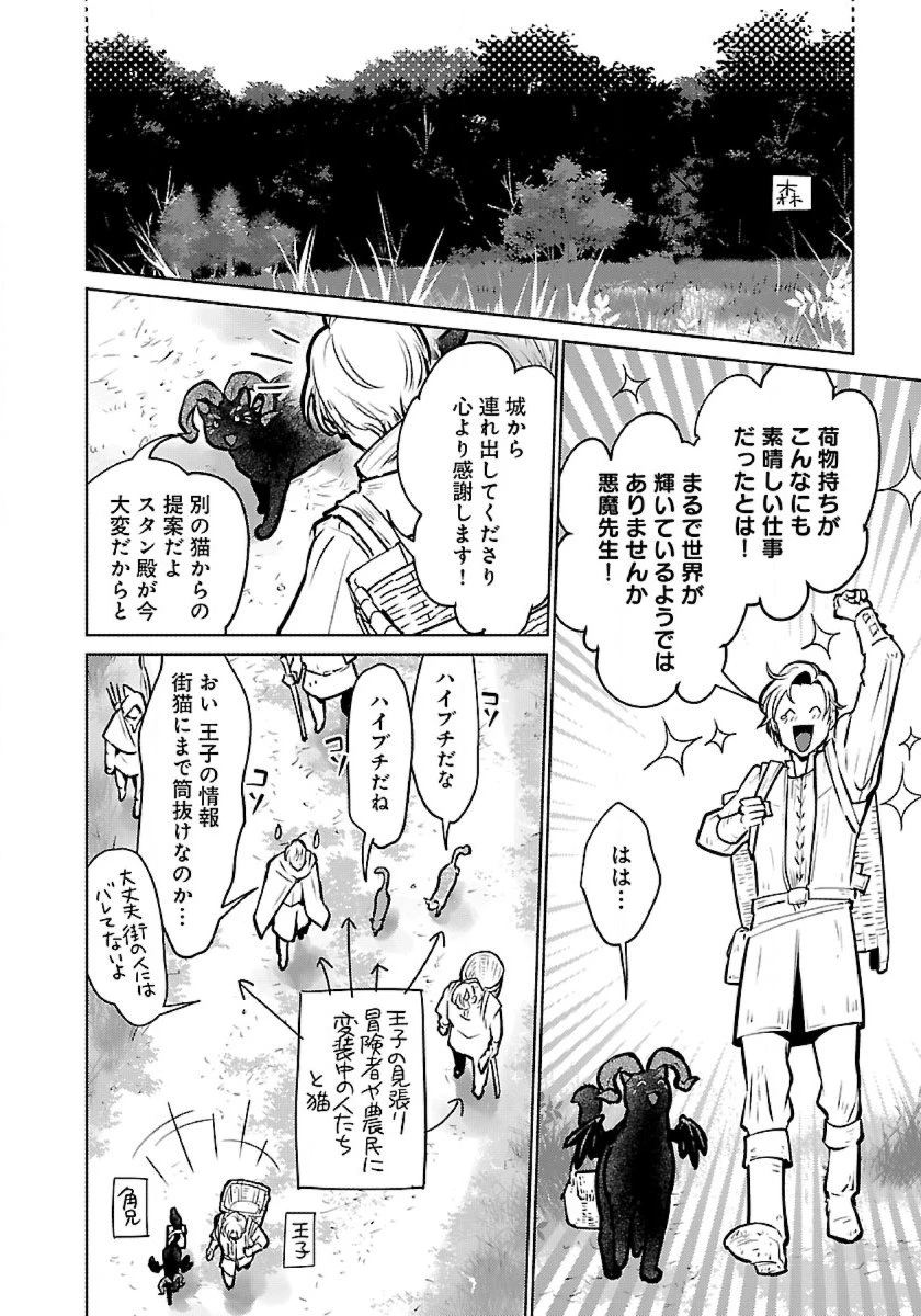 猫と竜 第49話 - 16