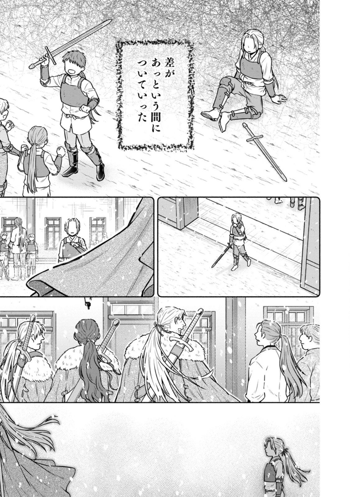 学園騎士のレベルアップ! 第57.2話 - 3