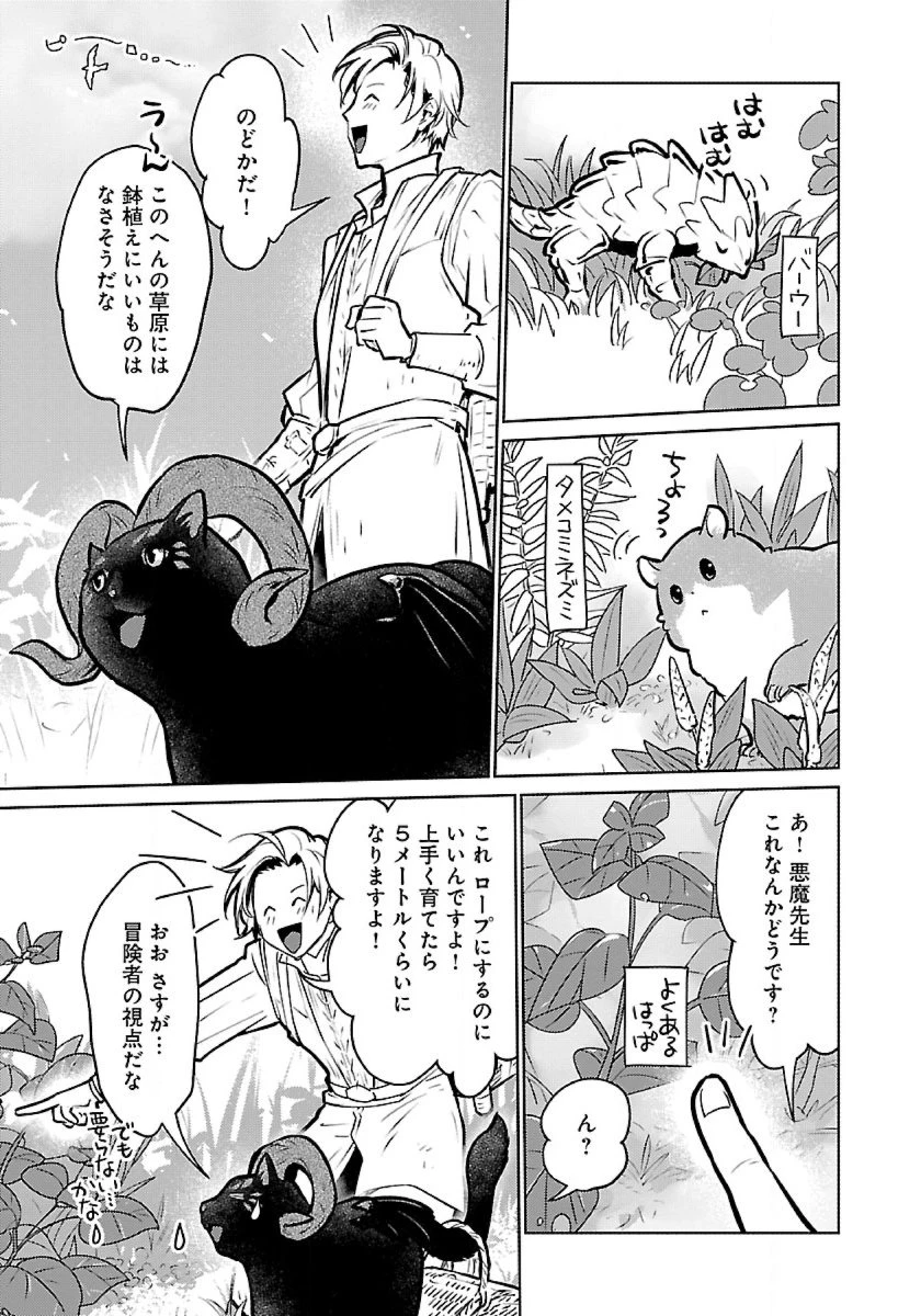 猫と竜 第49話 - 17