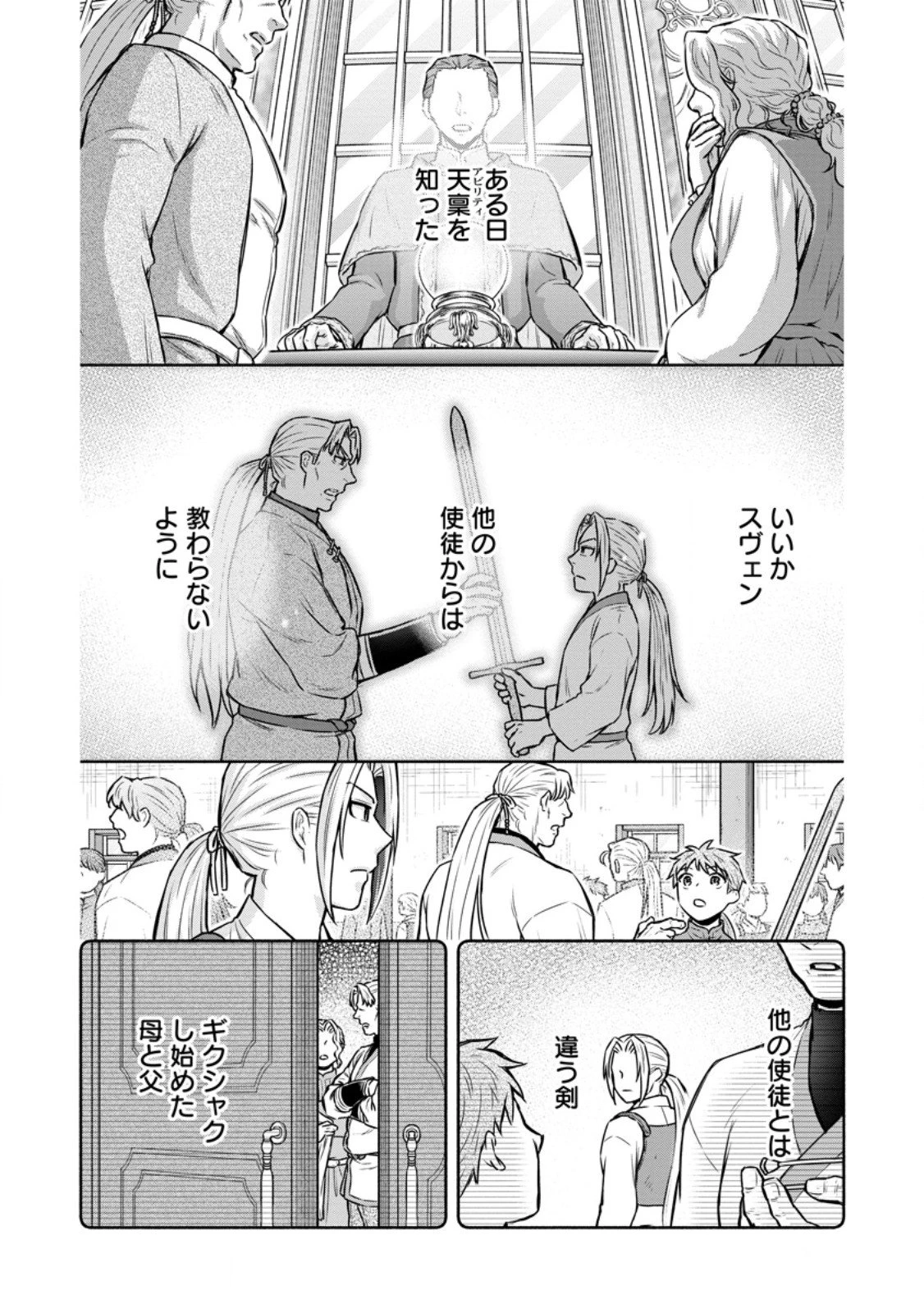 学園騎士のレベルアップ! 第57.2話 - 4