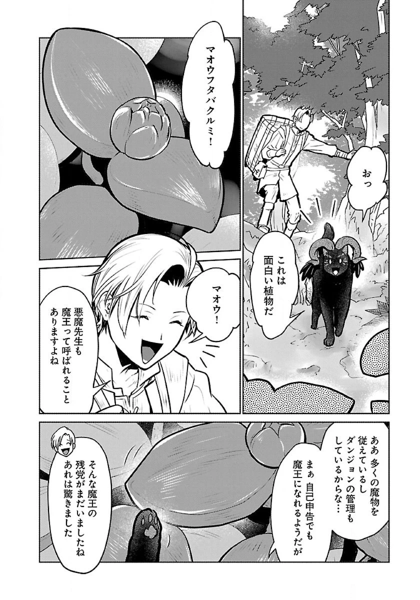 猫と竜 第49話 - 18