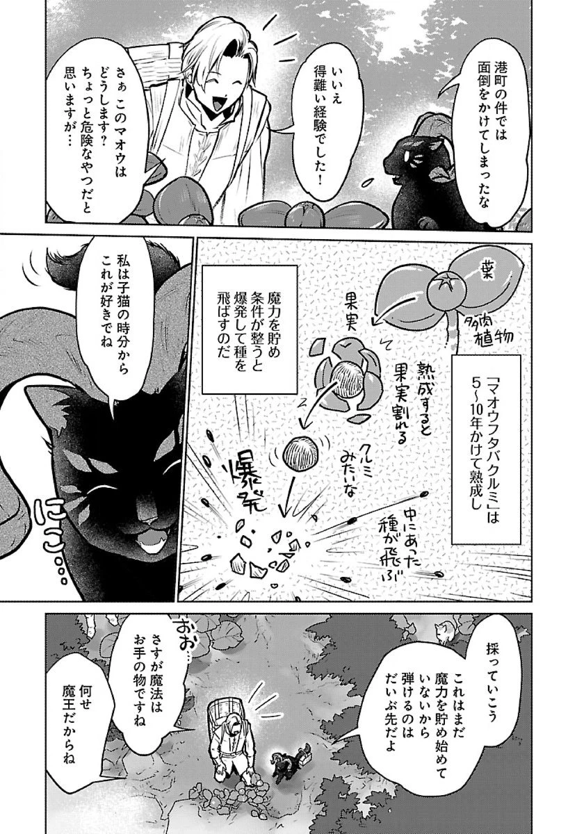 猫と竜 第49話 - 19