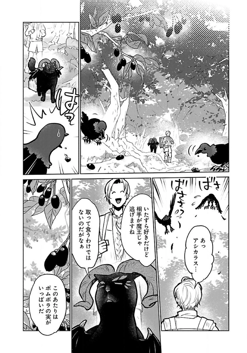 猫と竜 第49話 - 20