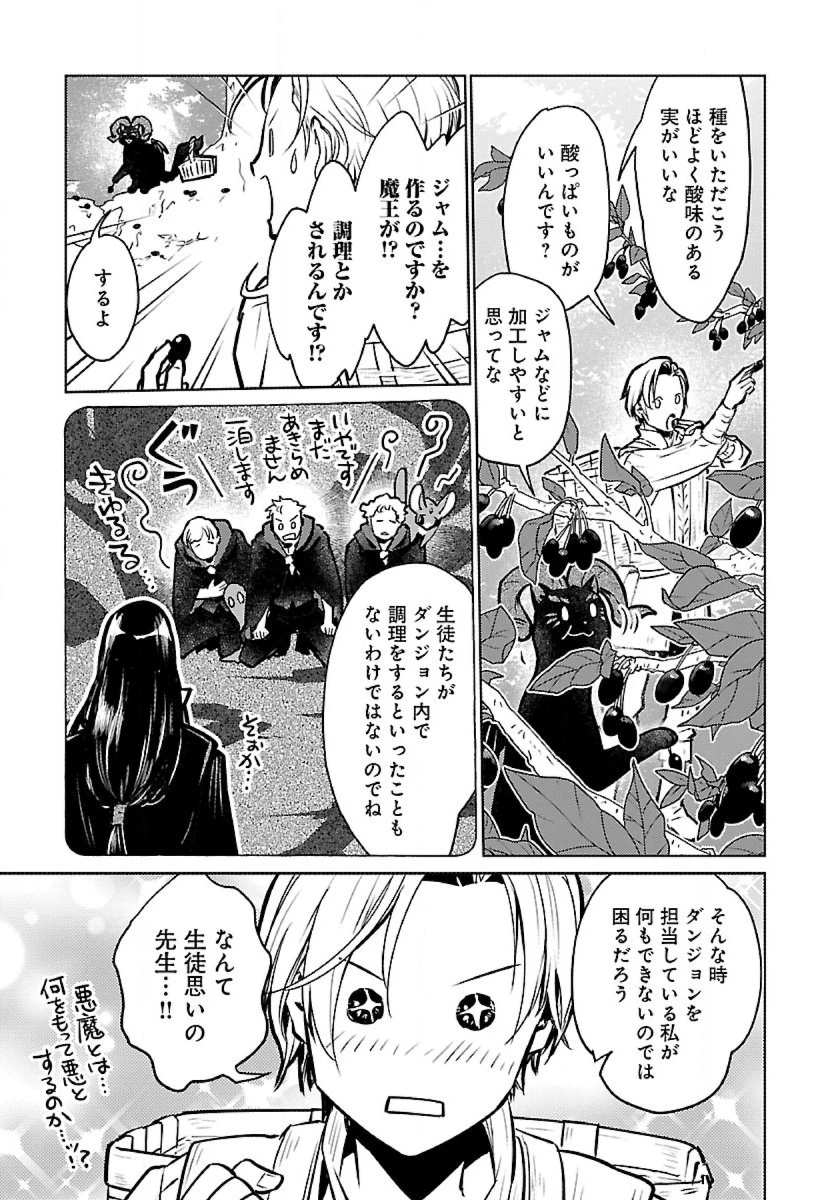 猫と竜 第49話 - 21