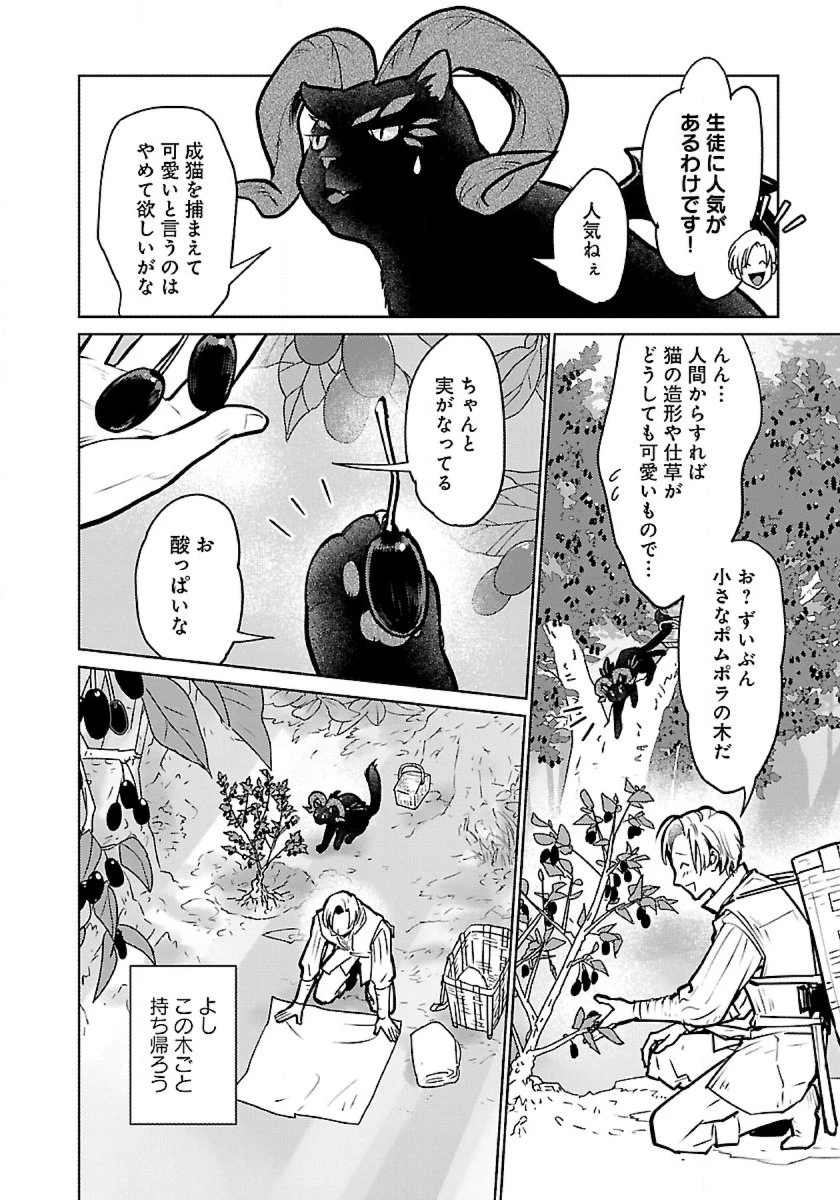 猫と竜 第49話 - 22