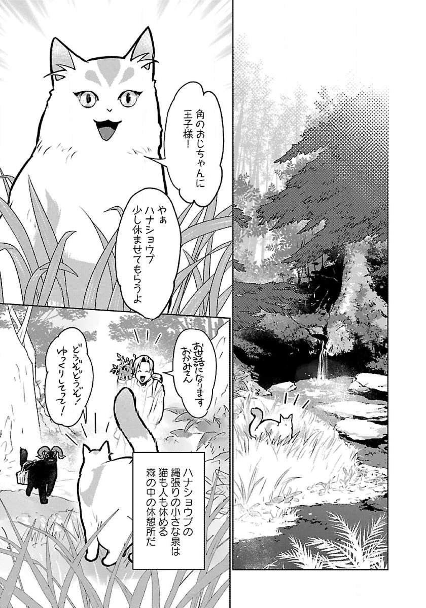 猫と竜 第49話 - 23