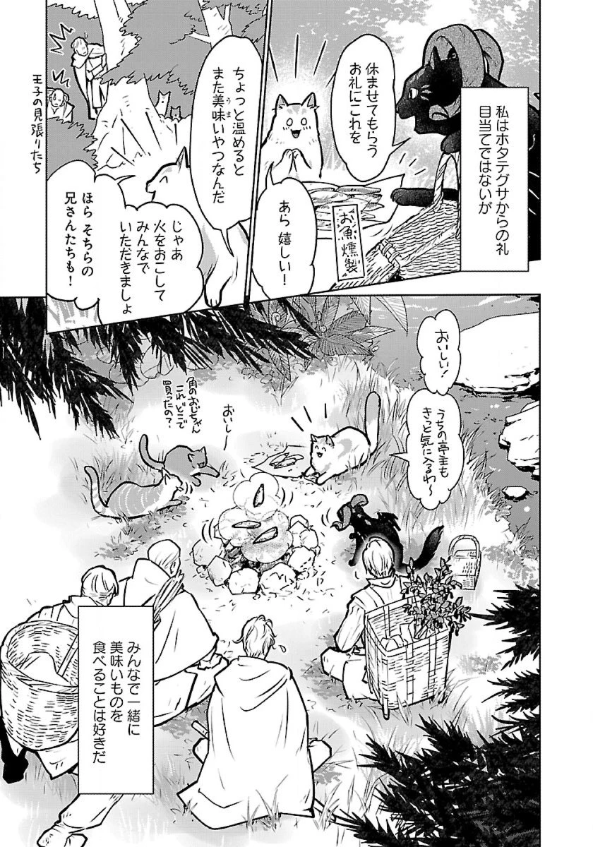 猫と竜 第49話 - 25