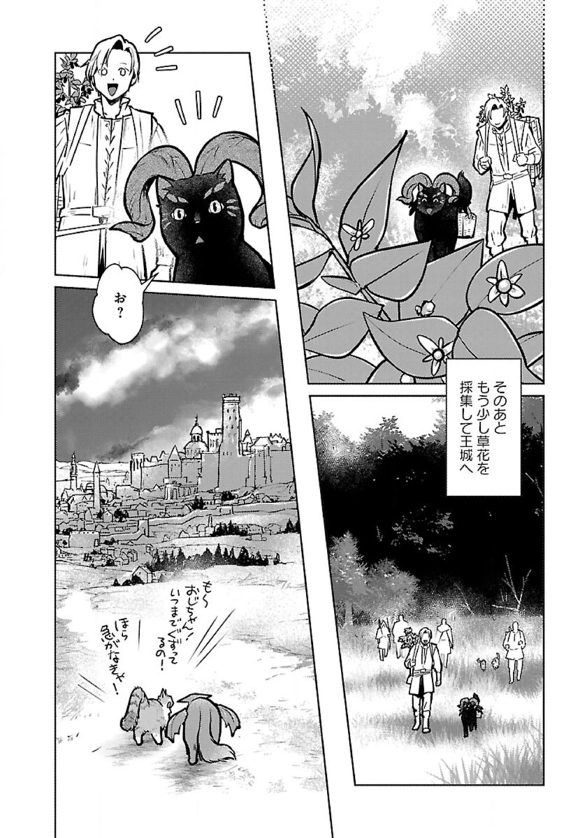 猫と竜 第49話 - 26
