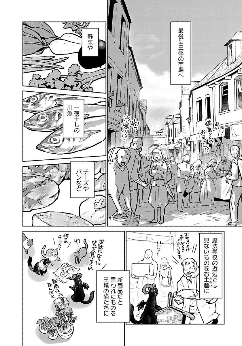 猫と竜 第49話 - 32