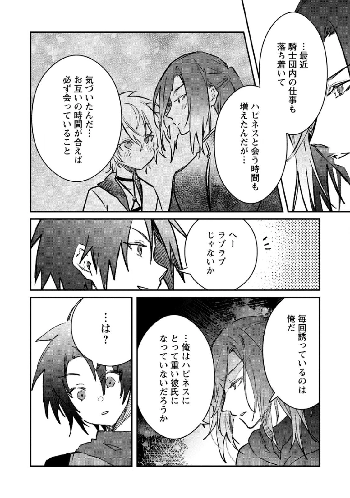 勇者パーティーにかわいい子がいたので、告白してみた。 第63.1話 - 4