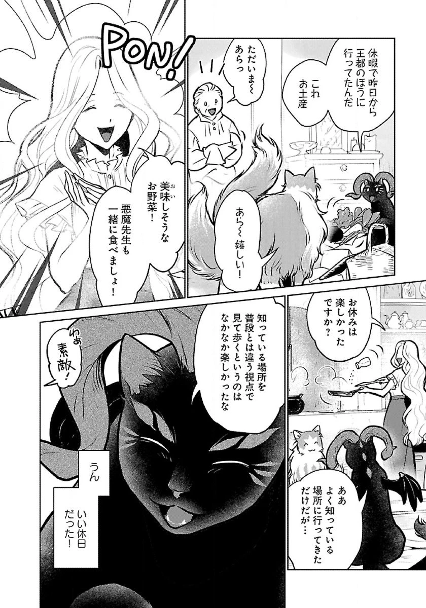 猫と竜 第49話 - 34