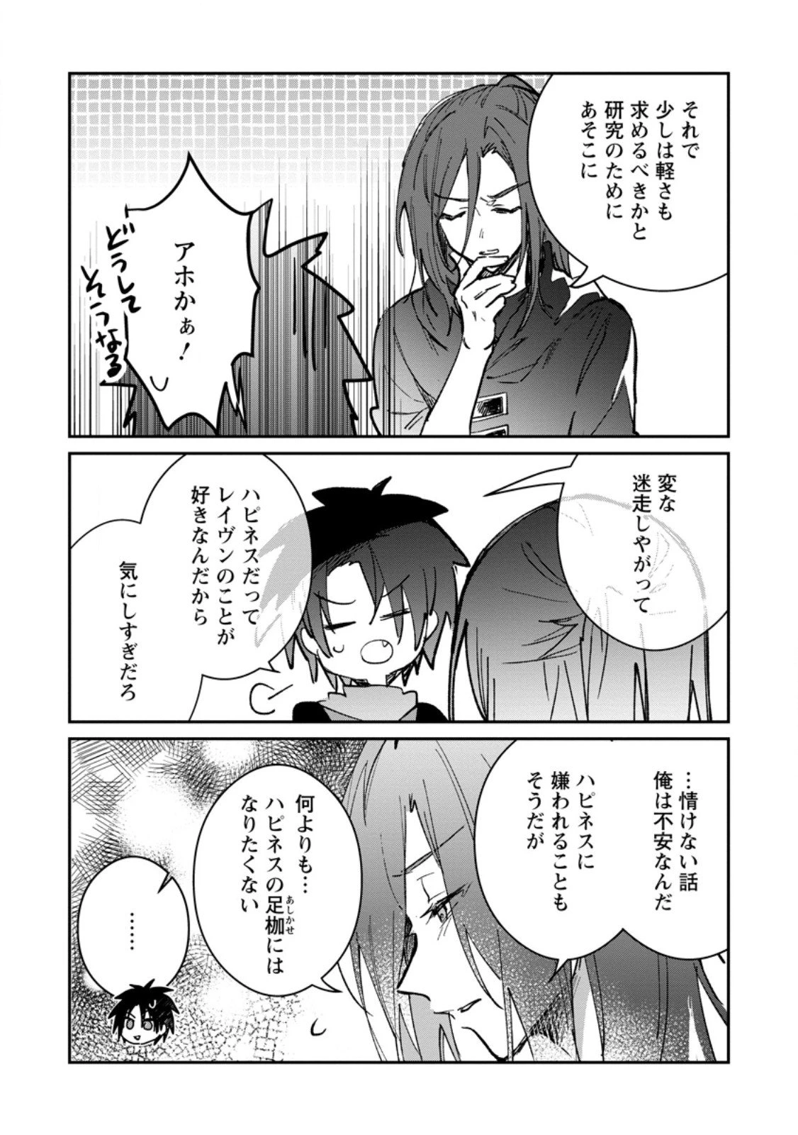 勇者パーティーにかわいい子がいたので、告白してみた。 第63.1話 - 5