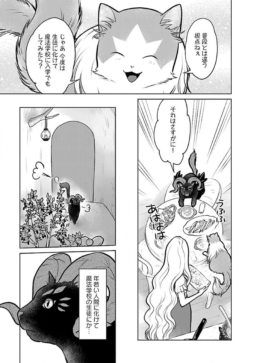 猫と竜 第49話 - 35