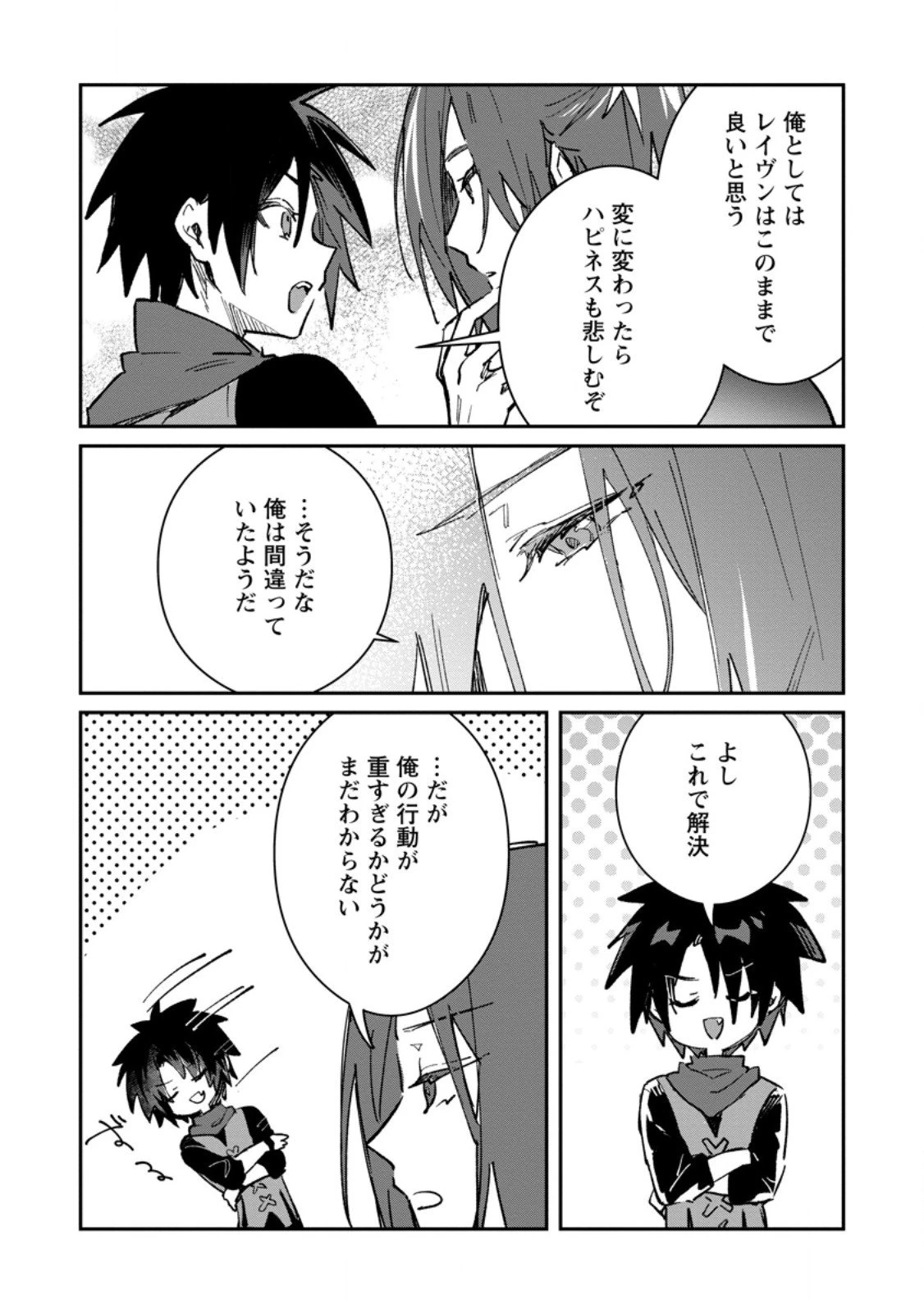 勇者パーティーにかわいい子がいたので、告白してみた。 第63.1話 - 6