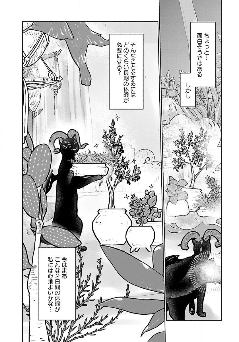 猫と竜 第49話 - 36