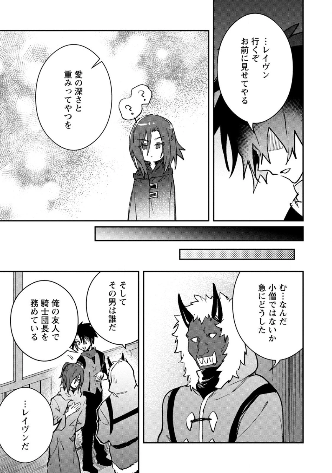 勇者パーティーにかわいい子がいたので、告白してみた。 第63.1話 - 7