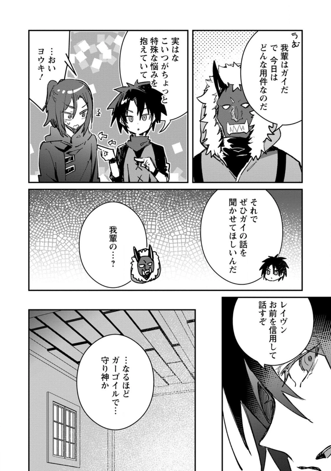 勇者パーティーにかわいい子がいたので、告白してみた。 第63.1話 - 8