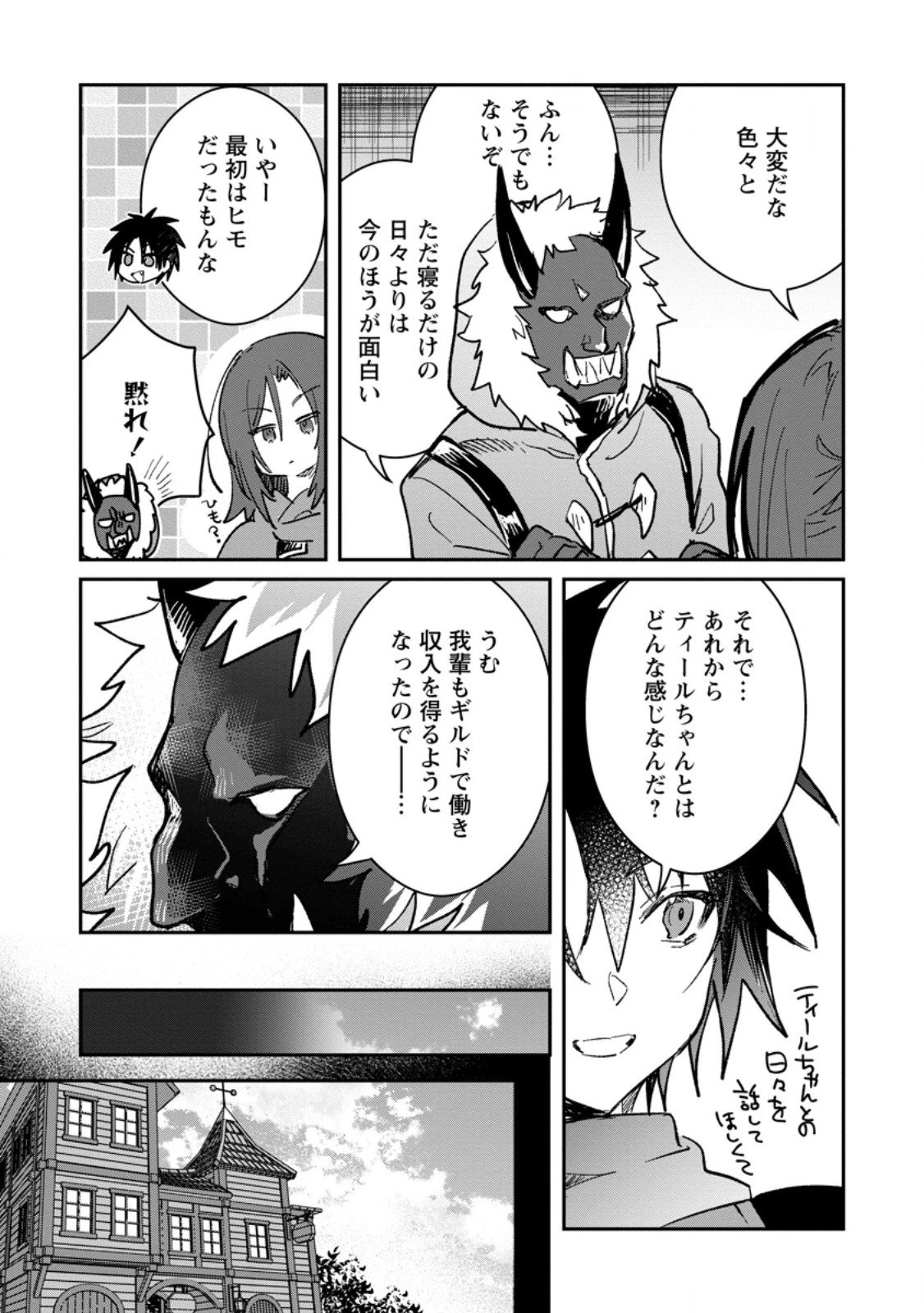 勇者パーティーにかわいい子がいたので、告白してみた。 第63.1話 - 9