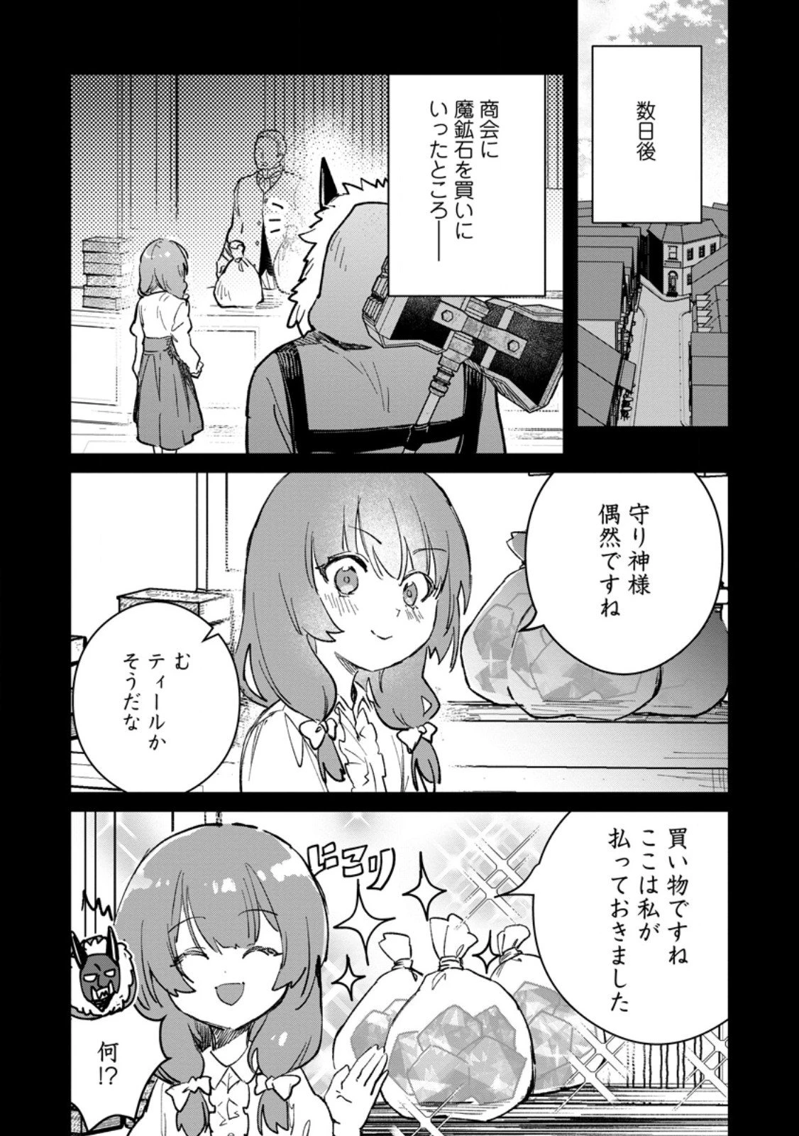 勇者パーティーにかわいい子がいたので、告白してみた。 第63.1話 - 11