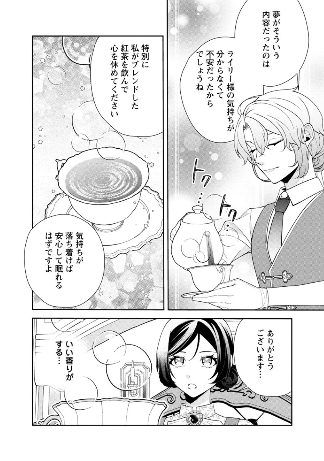 幸せに暮らしてますので放っておいてください! 第13.3話 - 1