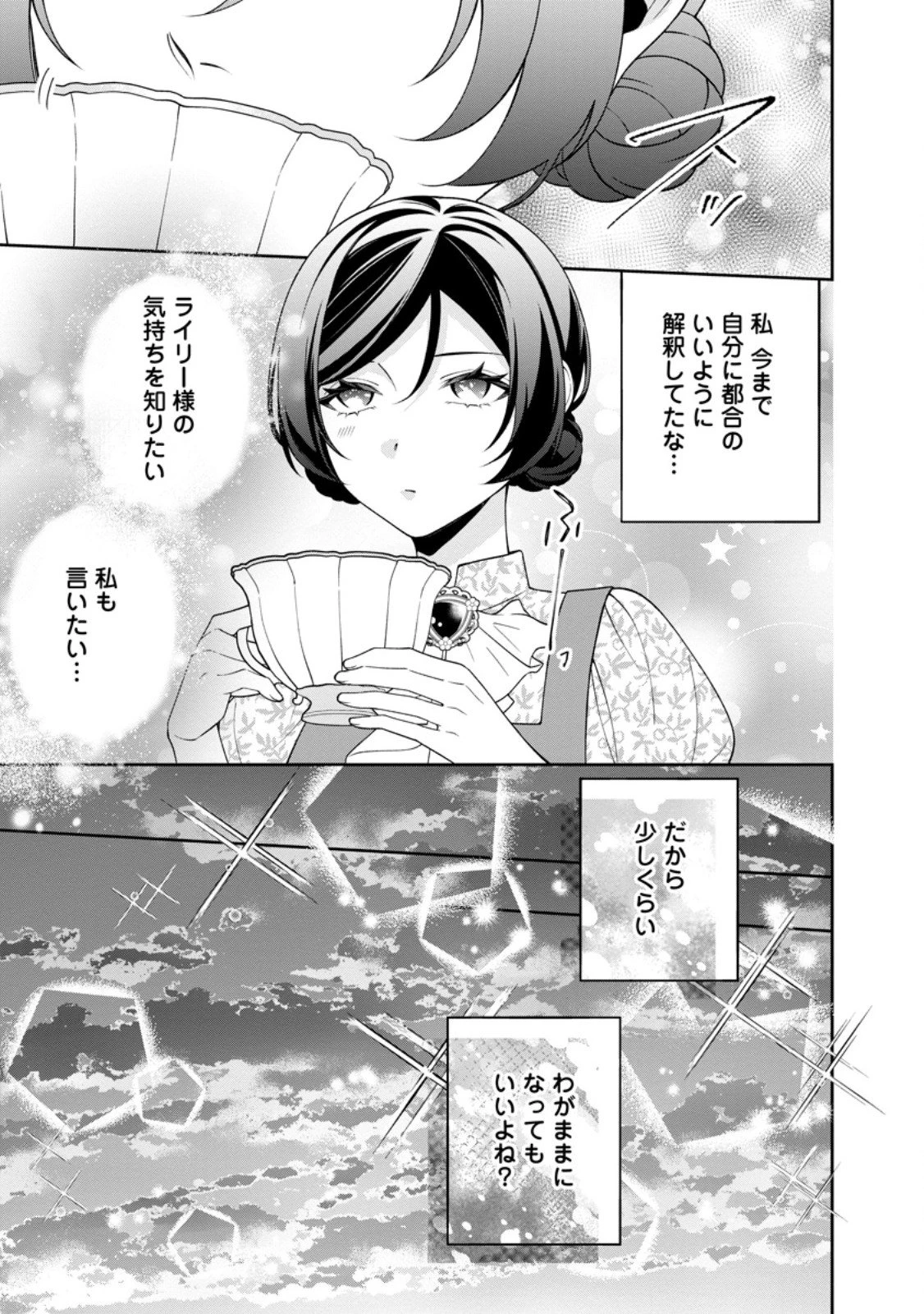 幸せに暮らしてますので放っておいてください! 第13.3話 - 2