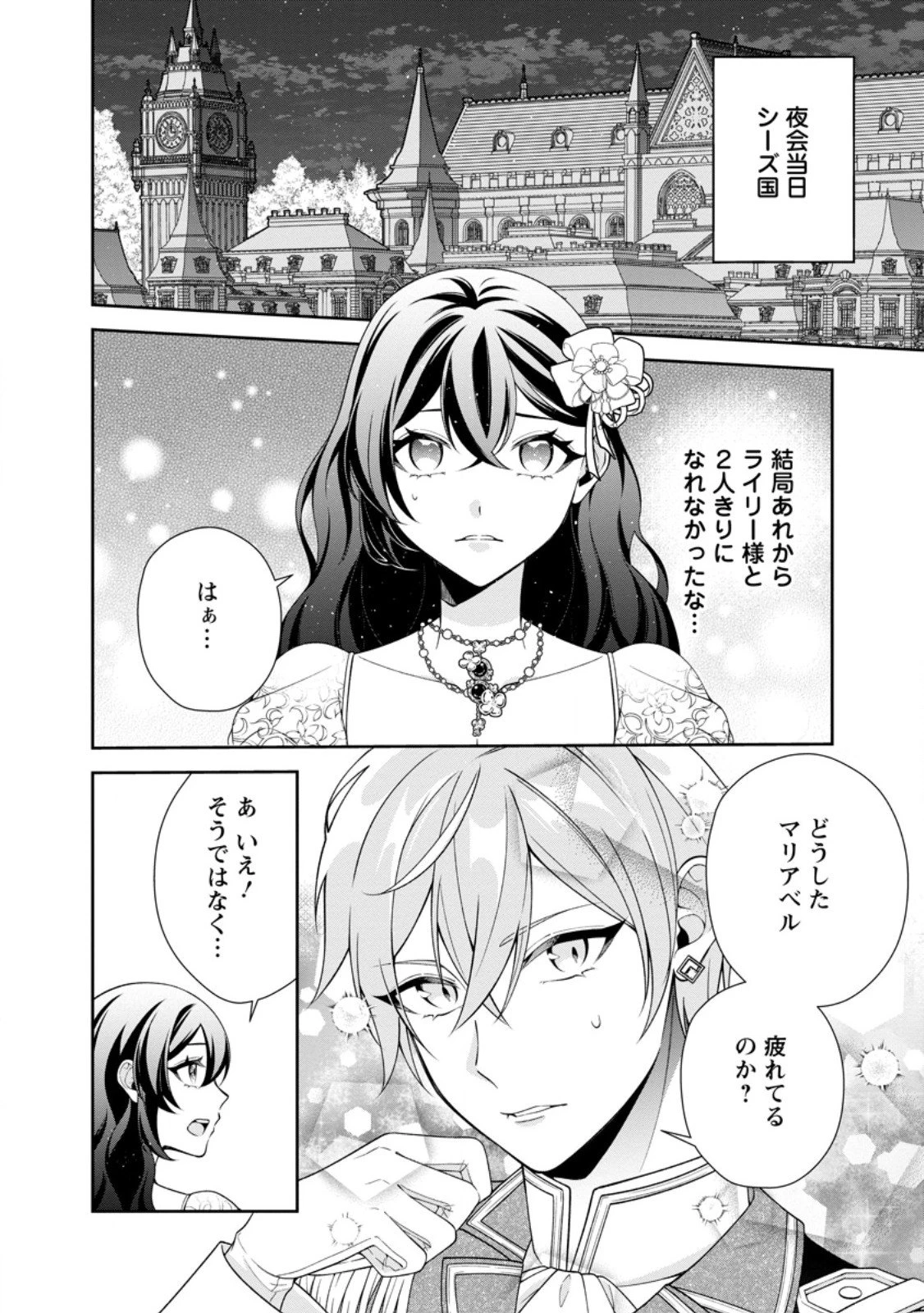 幸せに暮らしてますので放っておいてください! 第13.3話 - 3
