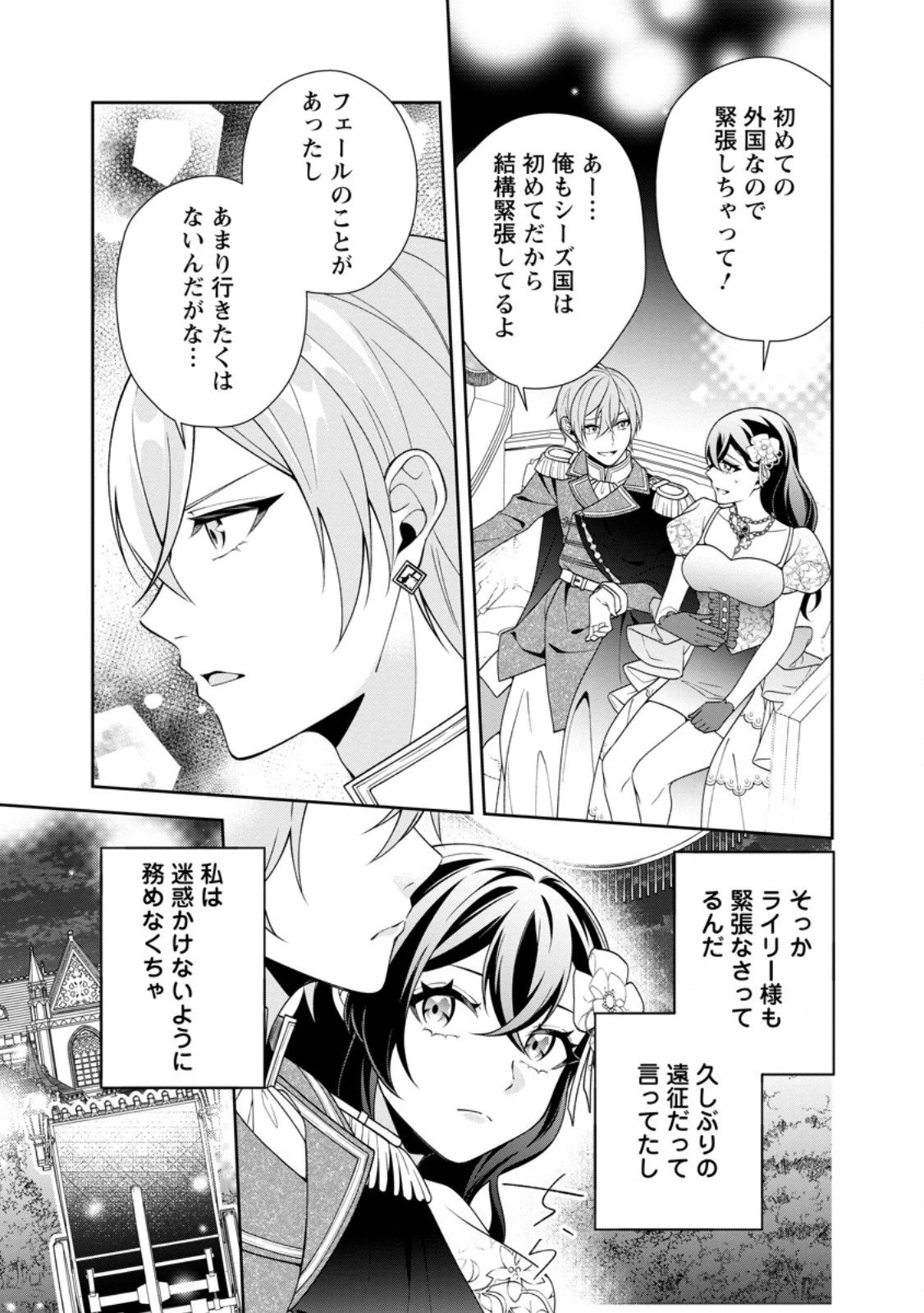 幸せに暮らしてますので放っておいてください! 第13.3話 - 4