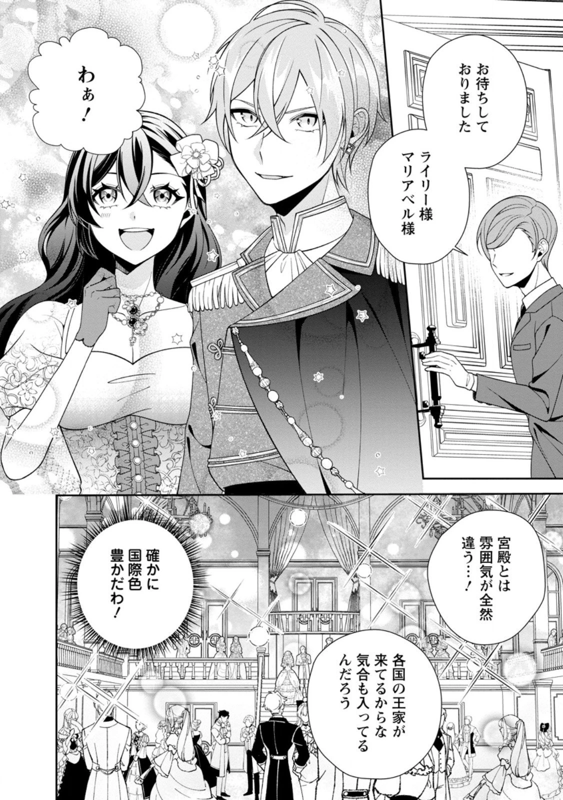 幸せに暮らしてますので放っておいてください! 第13.3話 - 5