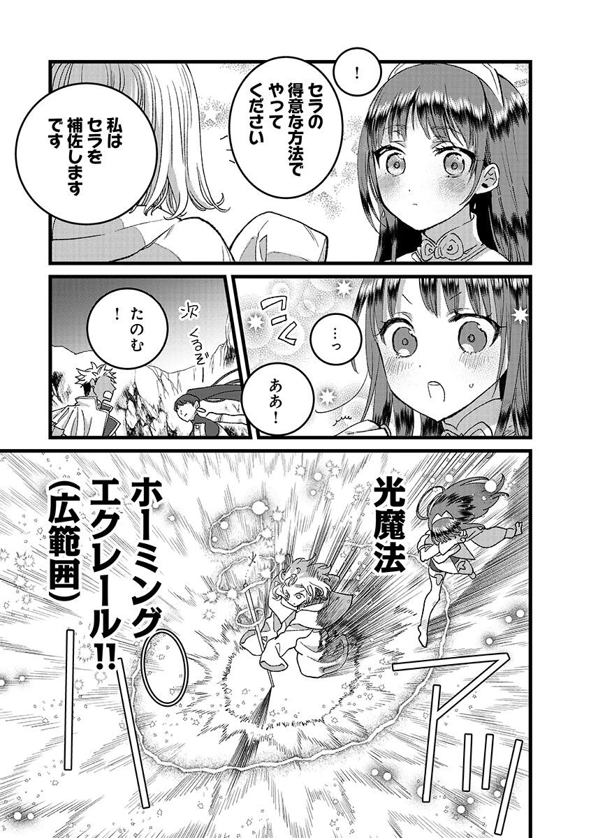 俺、勇者じゃないですから。～VR世界の頂点に君臨せし男。転生し、レベル１の無職からリスタートする～ 第47.1話 - 13