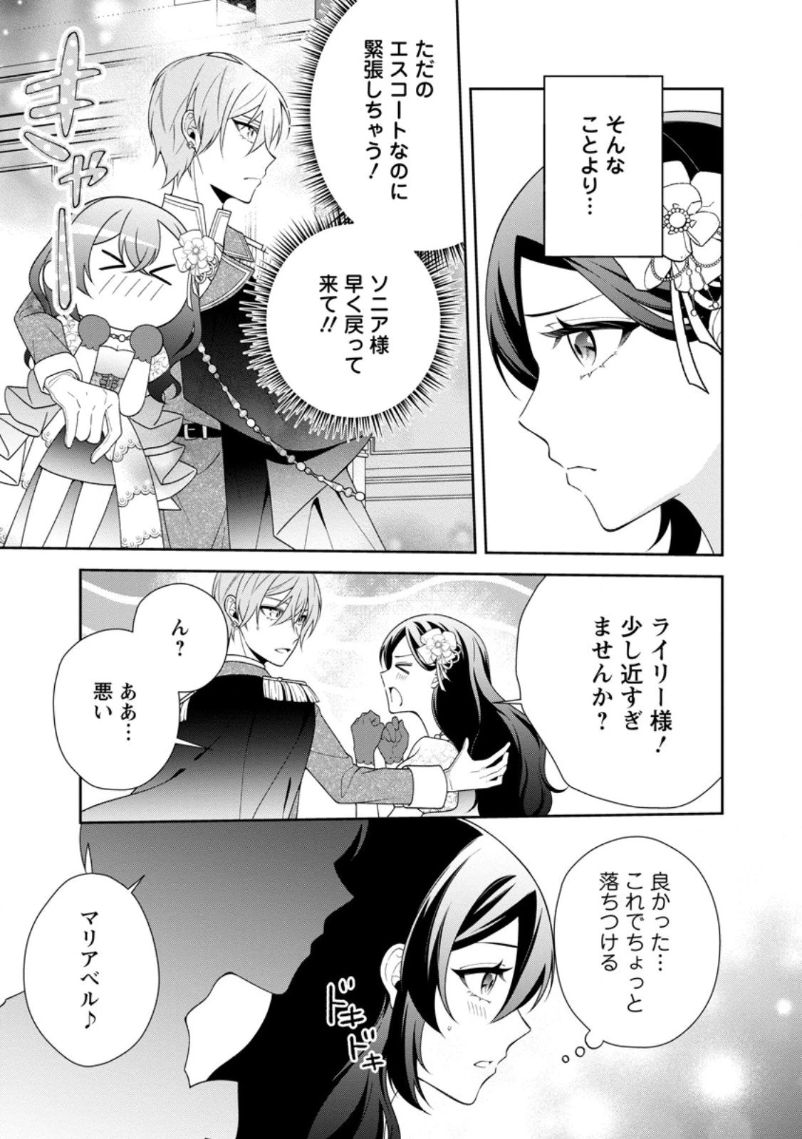 幸せに暮らしてますので放っておいてください! 第13.3話 - 6