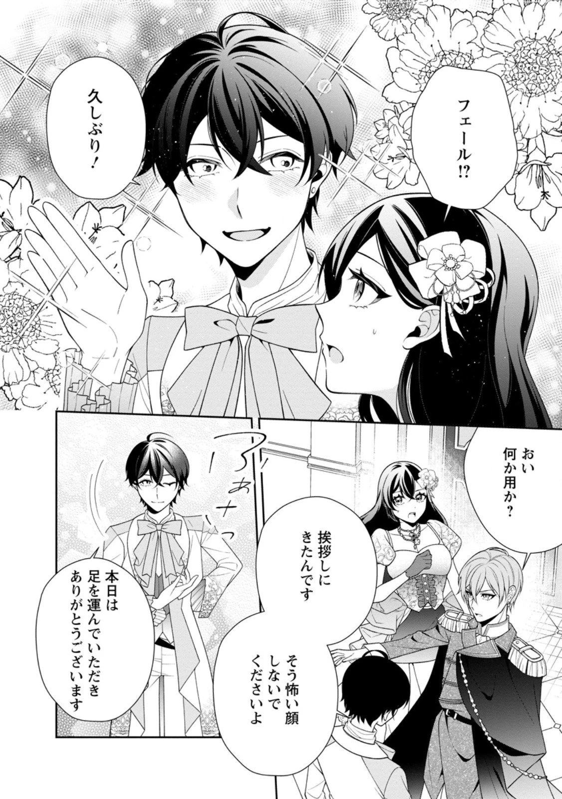 幸せに暮らしてますので放っておいてください! 第13.3話 - 7