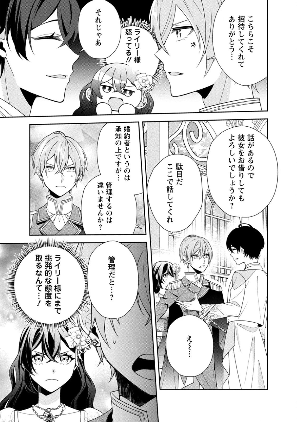 幸せに暮らしてますので放っておいてください! 第13.3話 - 8