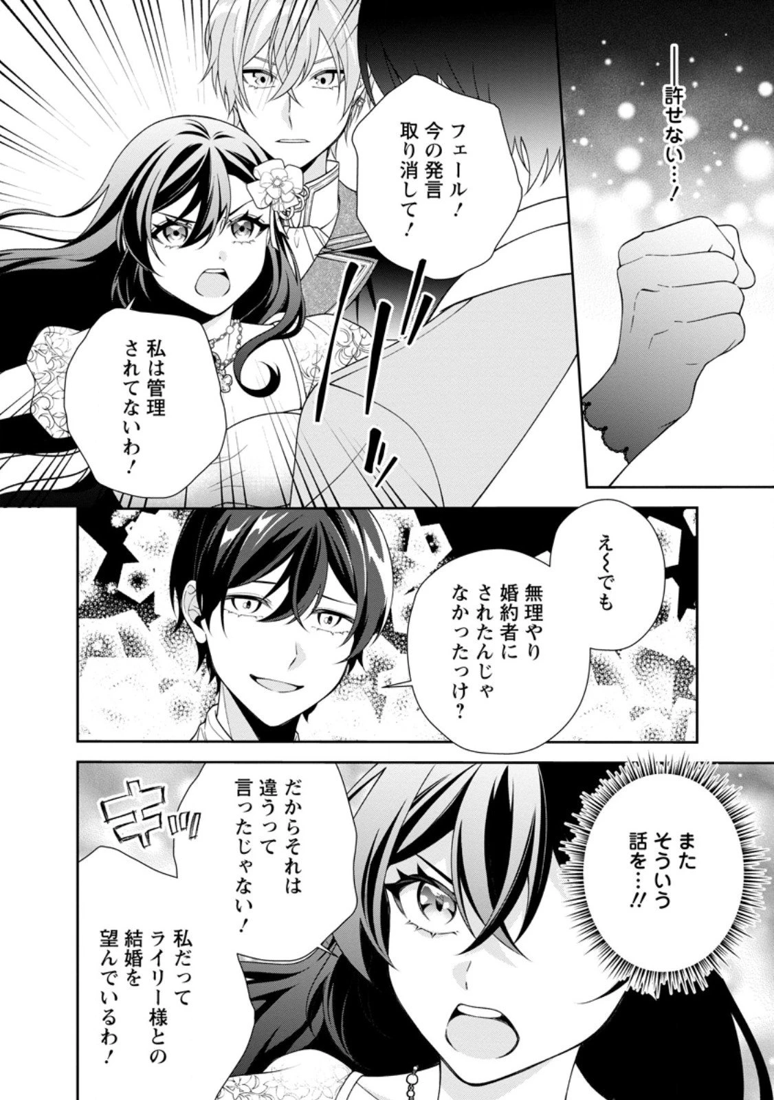 幸せに暮らしてますので放っておいてください! 第13.3話 - 9