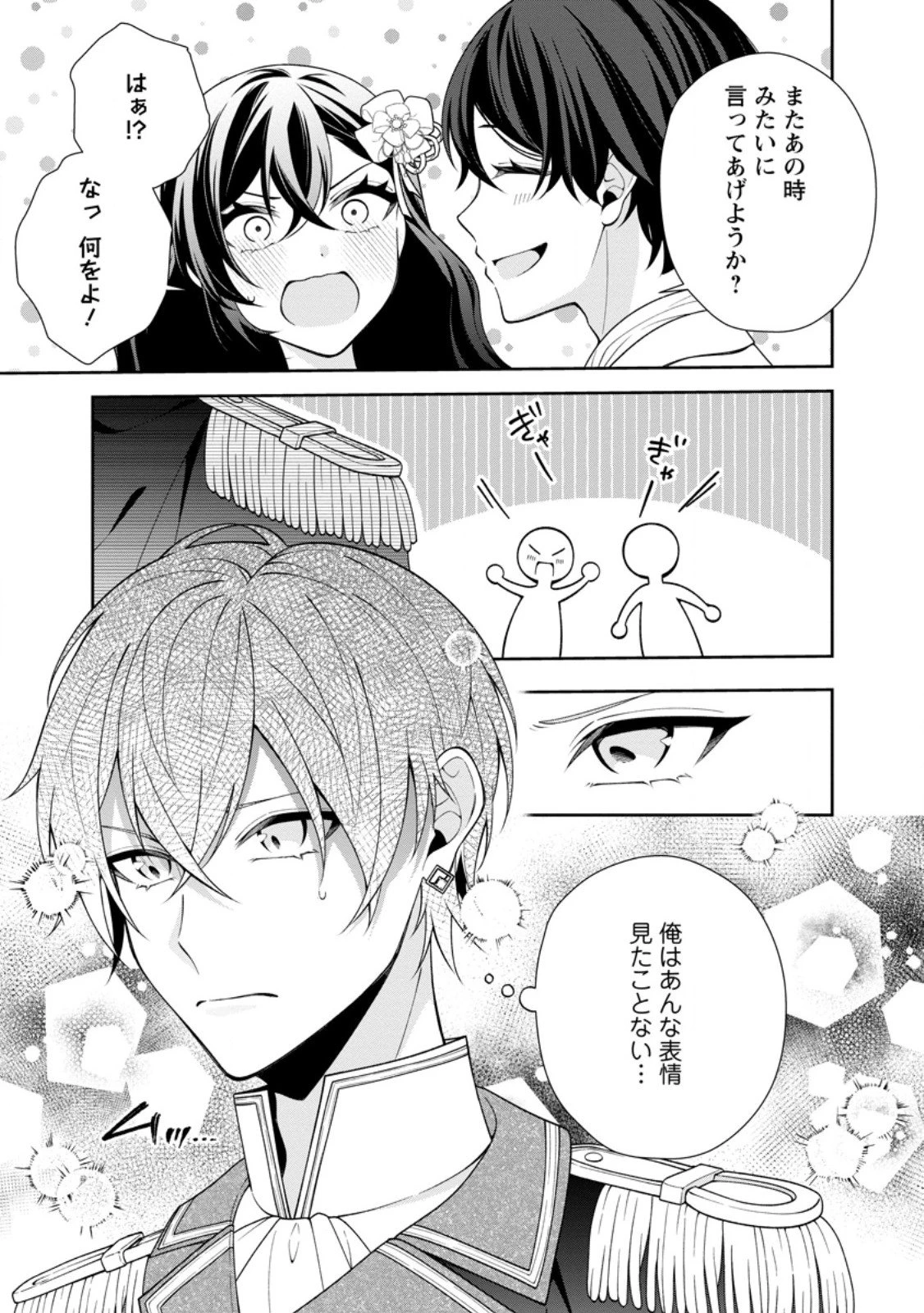 幸せに暮らしてますので放っておいてください! 第13.3話 - 10