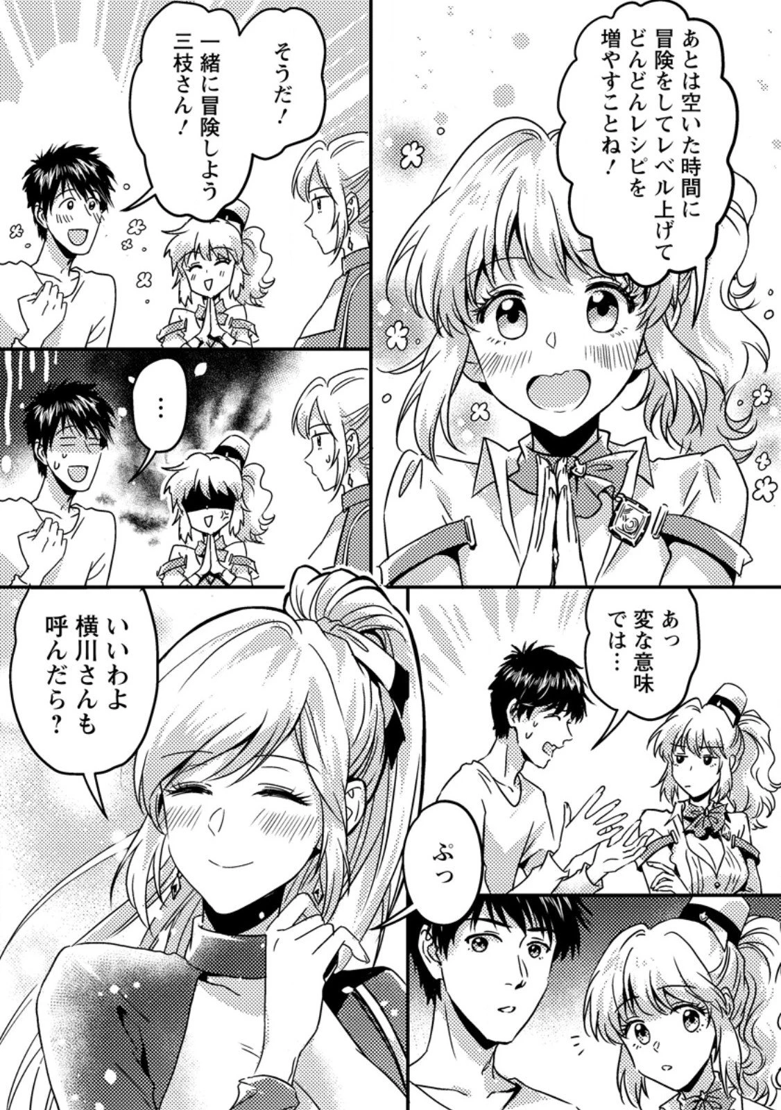 地獄の沙汰も黄金次第 ～会社をクビになったけど、錬金術とかいうチートスキルを手に入れたので人生一発逆転を目指します～ 第15.3話 - 1