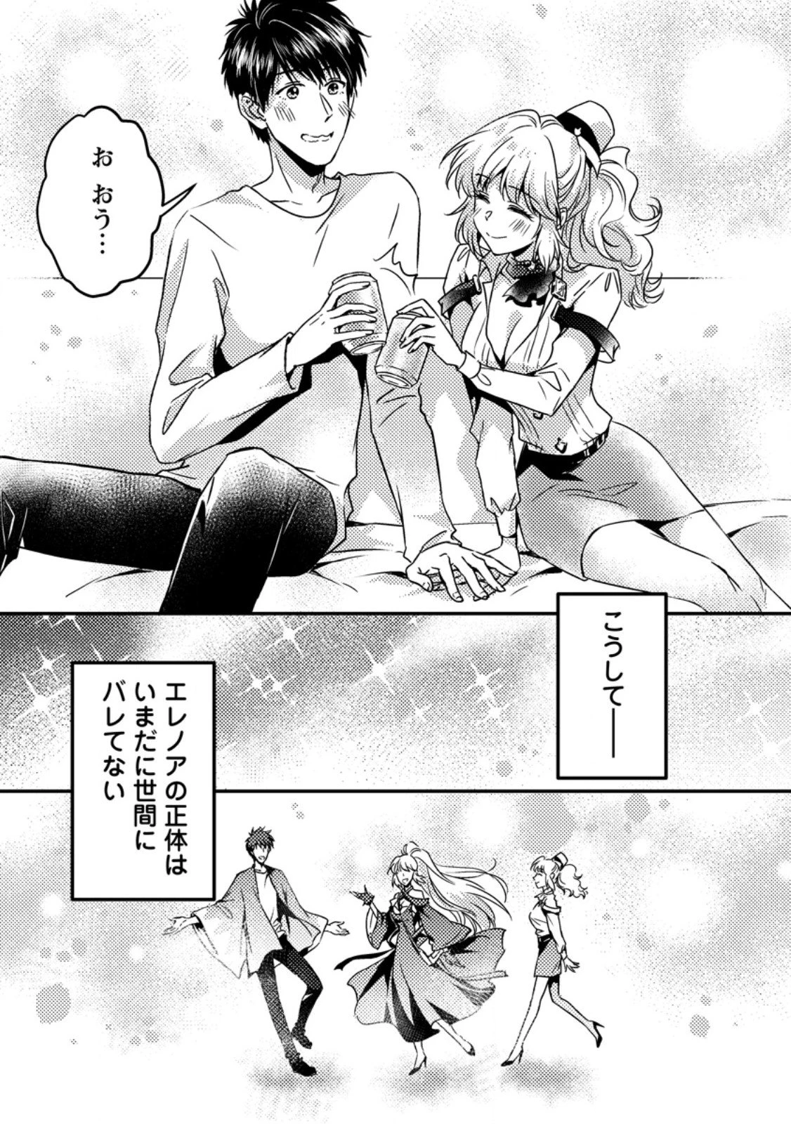 地獄の沙汰も黄金次第 ～会社をクビになったけど、錬金術とかいうチートスキルを手に入れたので人生一発逆転を目指します～ 第15.3話 - 4