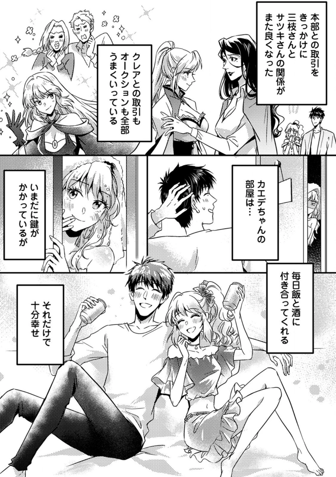 地獄の沙汰も黄金次第 ～会社をクビになったけど、錬金術とかいうチートスキルを手に入れたので人生一発逆転を目指します～ 第15.3話 - 5