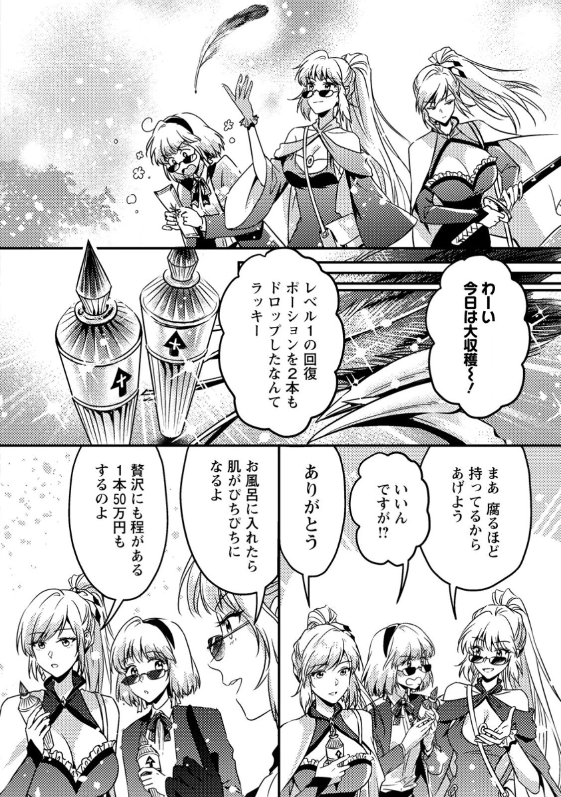 地獄の沙汰も黄金次第 ～会社をクビになったけど、錬金術とかいうチートスキルを手に入れたので人生一発逆転を目指します～ 第15.3話 - 7