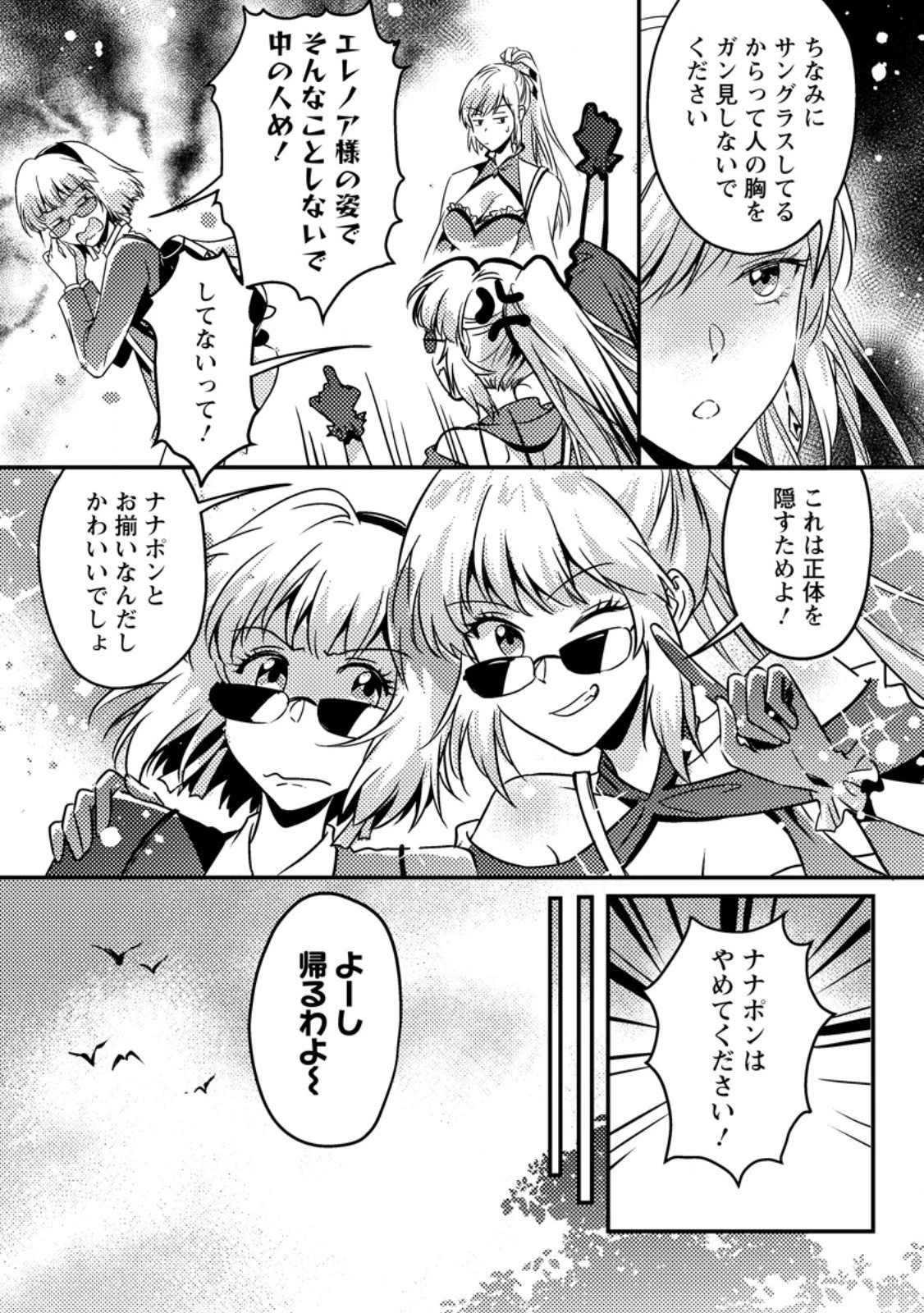 地獄の沙汰も黄金次第 ～会社をクビになったけど、錬金術とかいうチートスキルを手に入れたので人生一発逆転を目指します～ 第15.3話 - 8