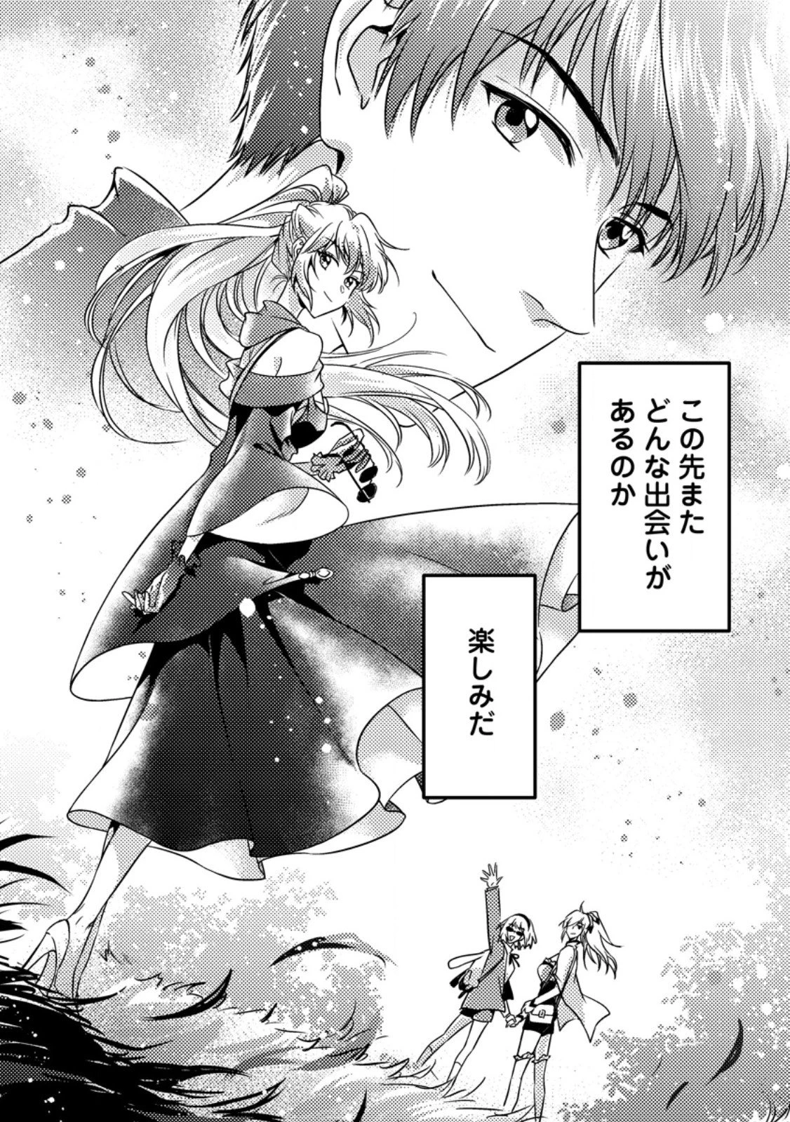 地獄の沙汰も黄金次第 ～会社をクビになったけど、錬金術とかいうチートスキルを手に入れたので人生一発逆転を目指します～ 第15.3話 - 11