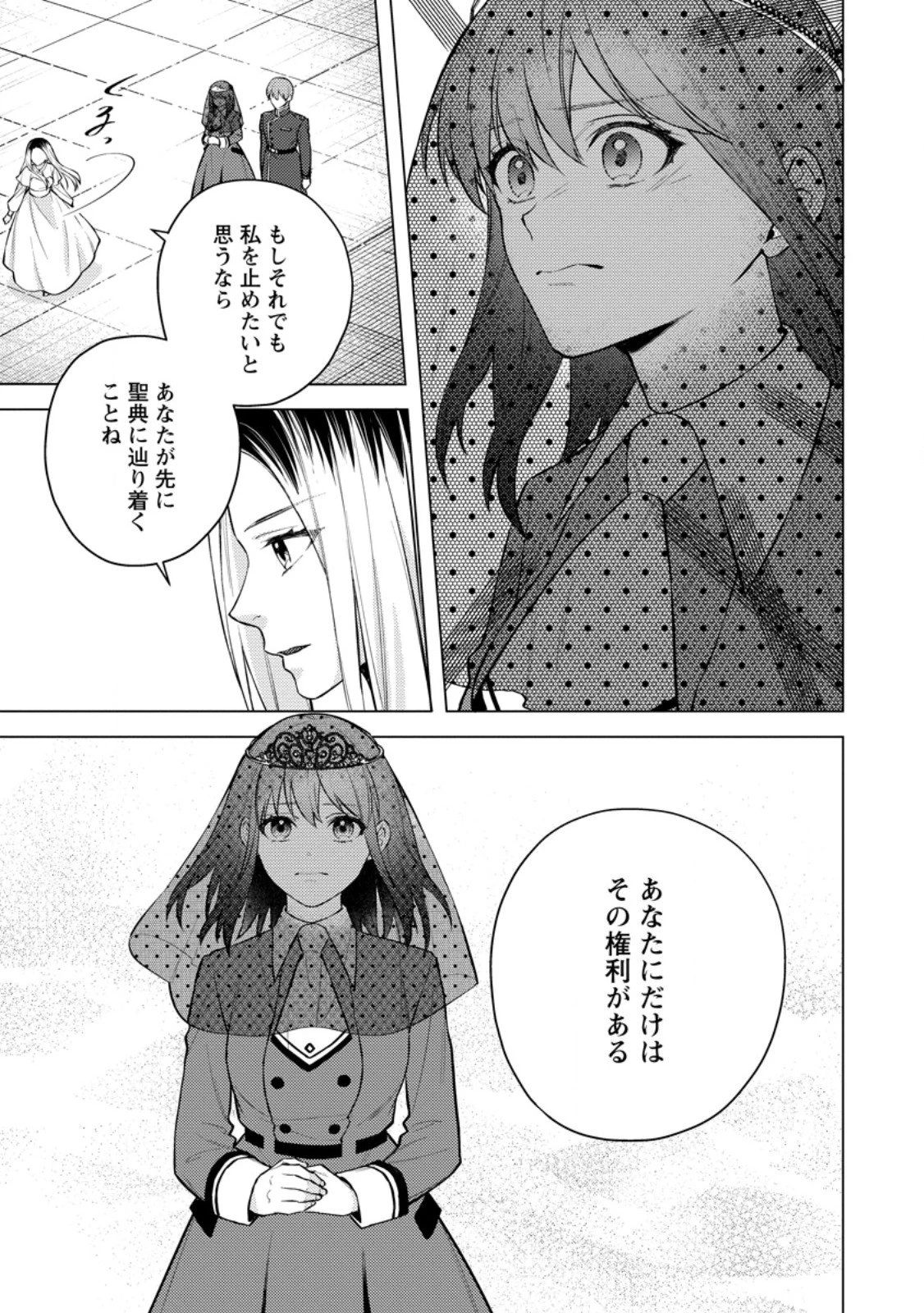 ヴェールの聖女～醜いと誤解された聖女、イケメン護衛騎士に溺愛される～ 第23.2話 - 1