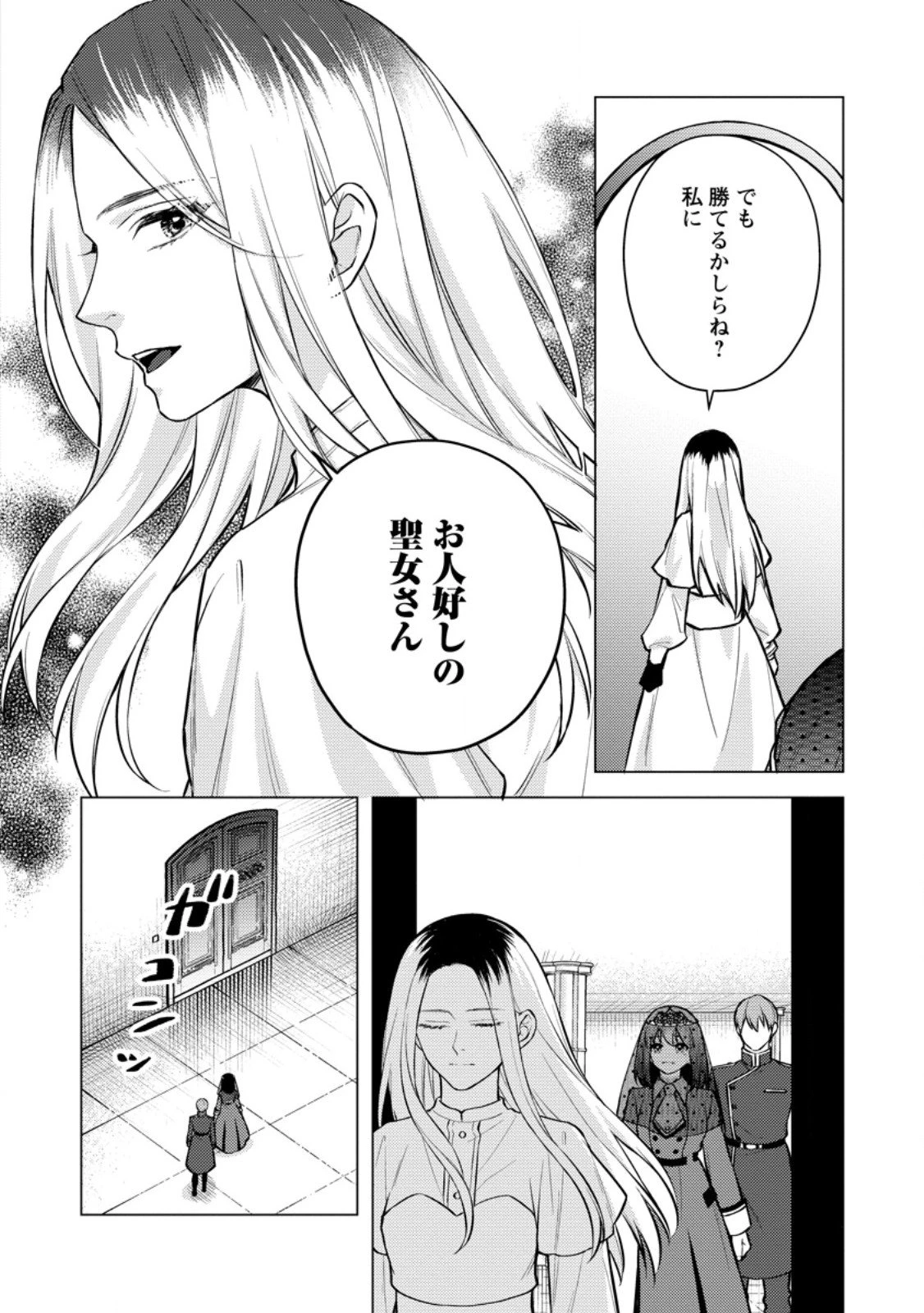 ヴェールの聖女～醜いと誤解された聖女、イケメン護衛騎士に溺愛される～ 第23.2話 - 2