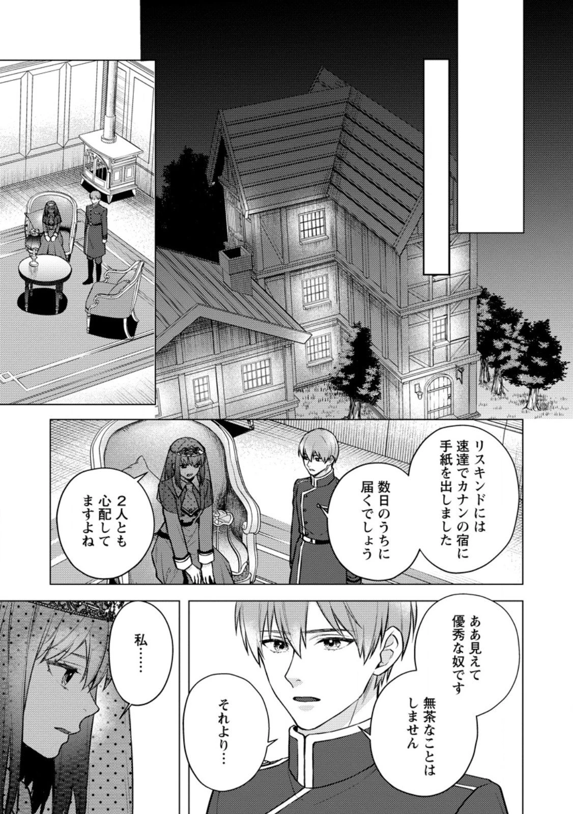 ヴェールの聖女～醜いと誤解された聖女、イケメン護衛騎士に溺愛される～ 第23.2話 - 3