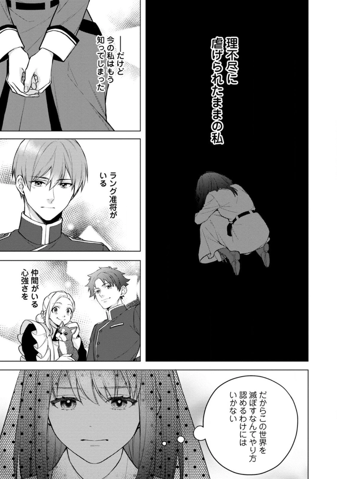 ヴェールの聖女～醜いと誤解された聖女、イケメン護衛騎士に溺愛される～ 第23.2話 - 7