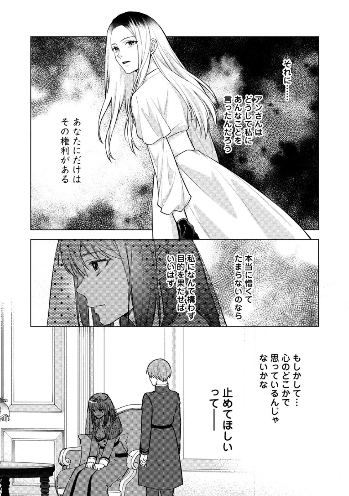 ヴェールの聖女～醜いと誤解された聖女、イケメン護衛騎士に溺愛される～ 第23.2話 - 8