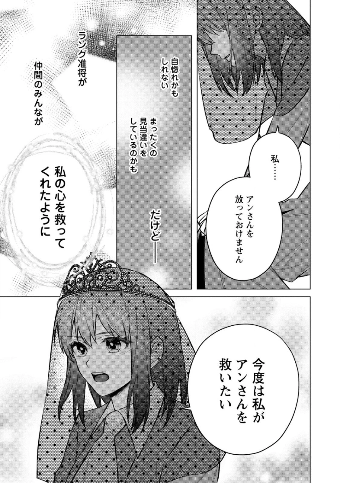 ヴェールの聖女～醜いと誤解された聖女、イケメン護衛騎士に溺愛される～ 第23.2話 - 9