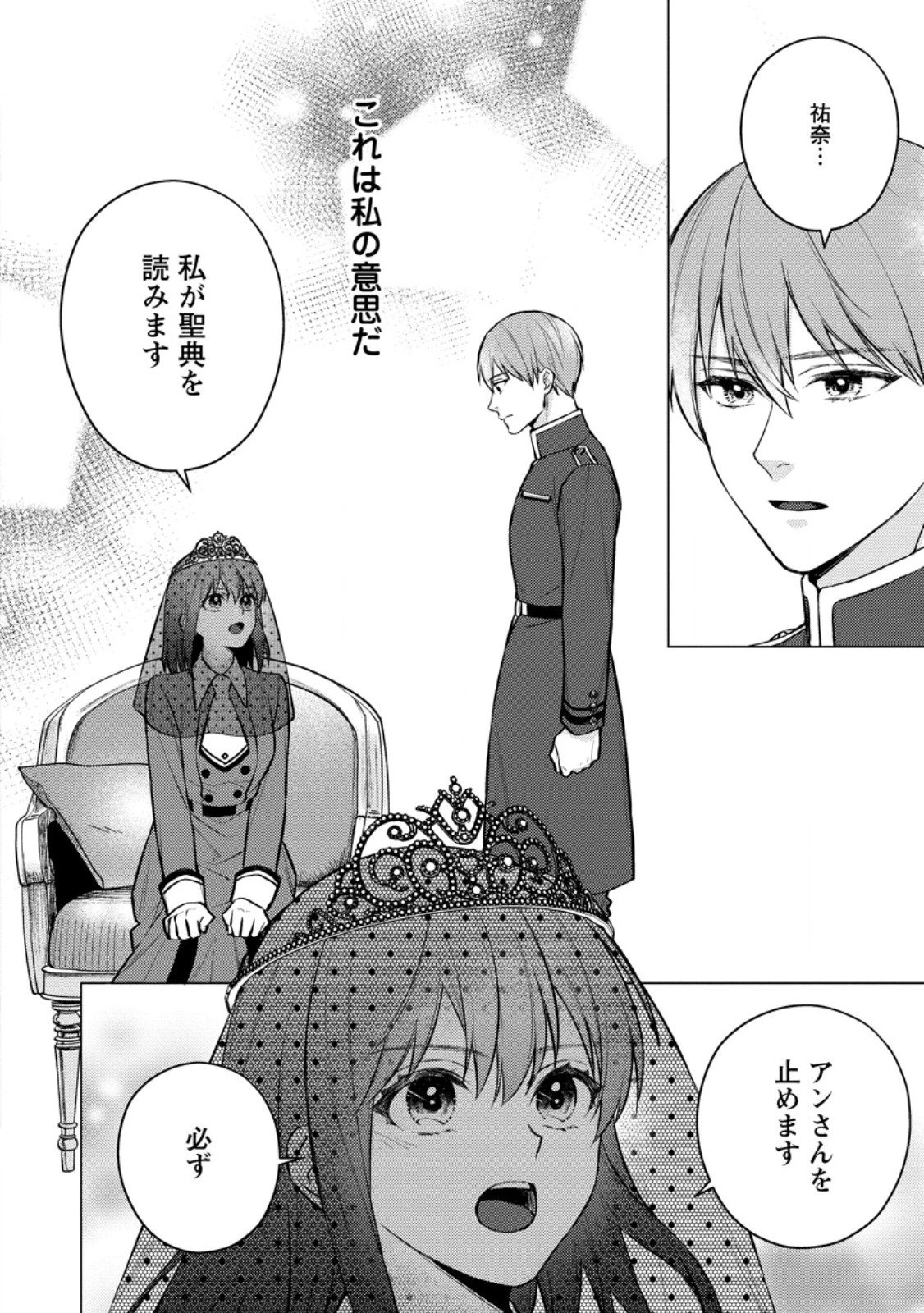 ヴェールの聖女～醜いと誤解された聖女、イケメン護衛騎士に溺愛される～ 第23.2話 - 10