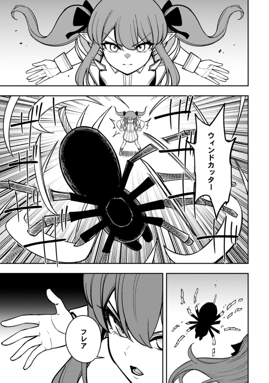 転生したら才能があった件～異世界行っても努力する～ 第25.3話 - 3